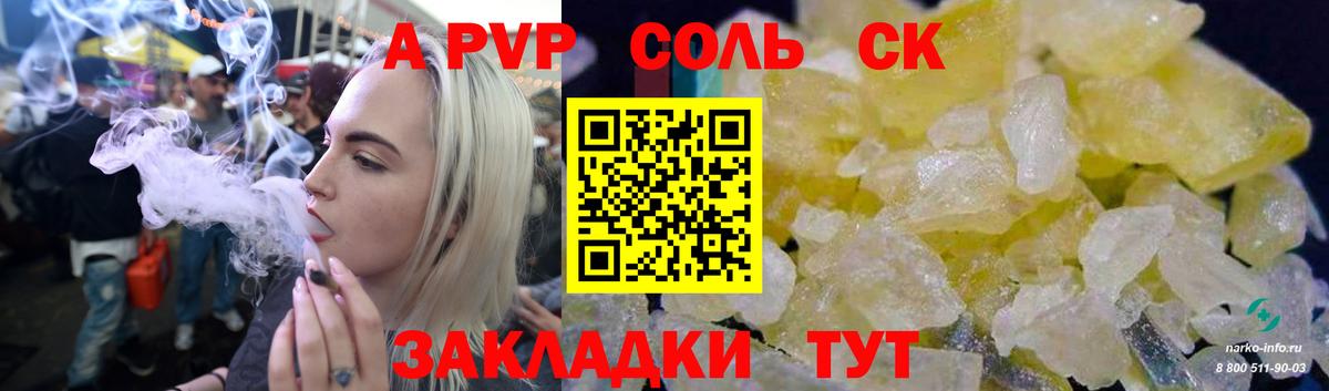 APVP Соль  Вход с VPN  А ПВП Crystall  Лениногорск 