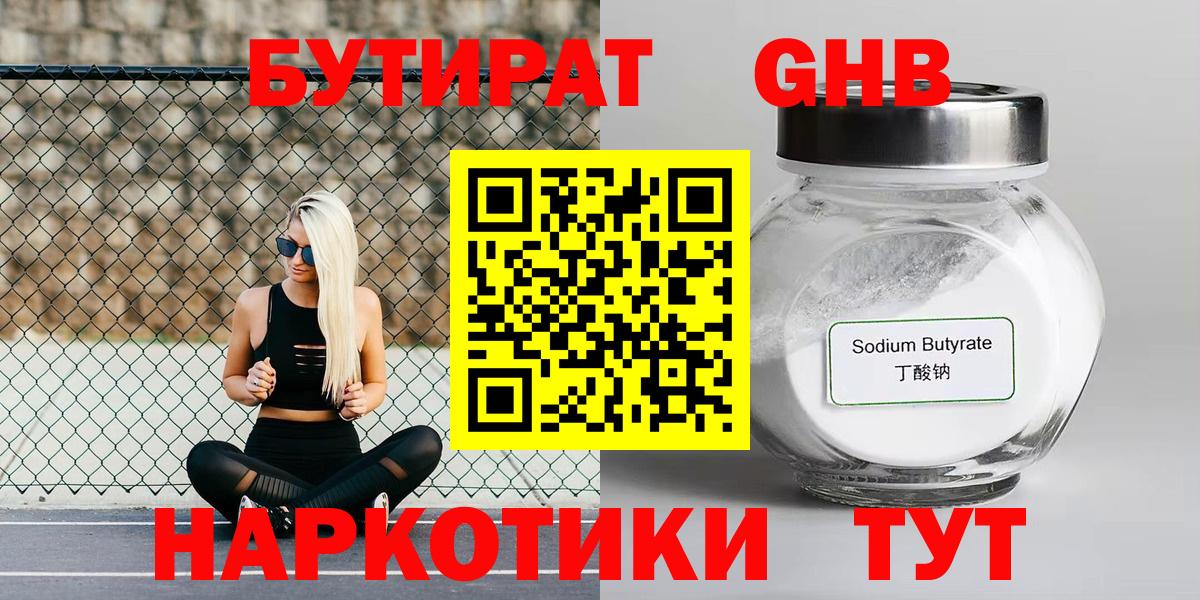 БУТИРАТ 1.4BDO Лениногорск