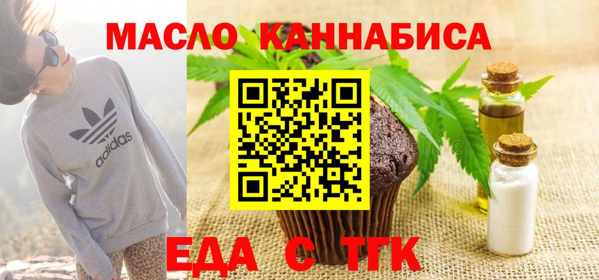 Лениногорск  Cannafood марихуана  Вход с VPN 