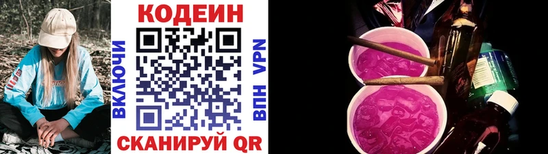 Кодеин напиток Lean (лин)  Лениногорск 
