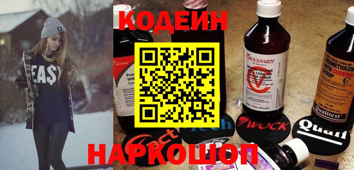 где купить наркоту  Лениногорск  Кодеиновый сироп Lean напиток Lean (лин) 