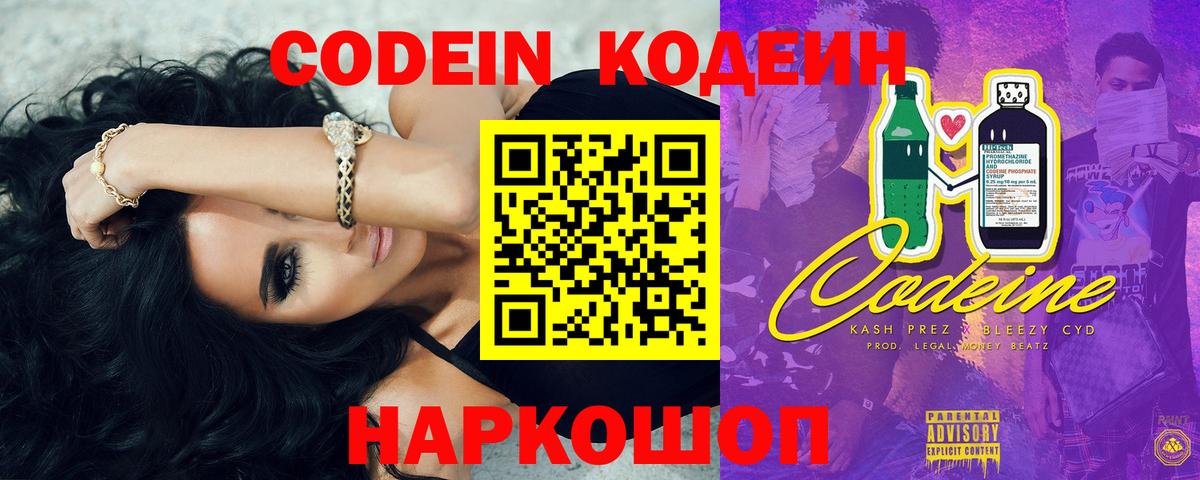 Codein Purple Drank Лениногорск
