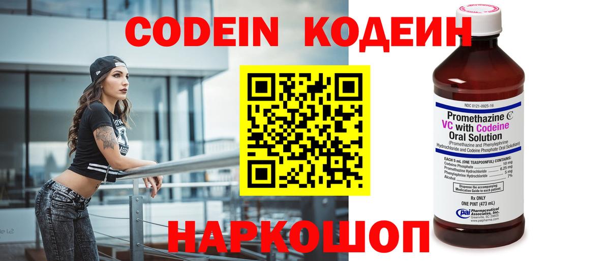Codein Purple Drank  Кодеин напиток Lean (лин)  Вход с VPN  Лениногорск 