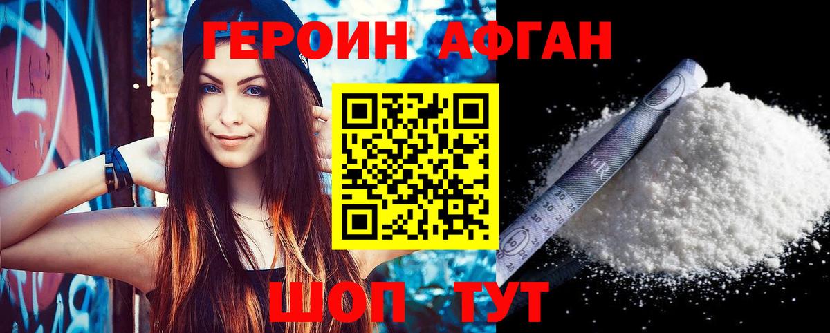 ГЕРОИН  Героин афганец  Вход с VPN  Лениногорск 