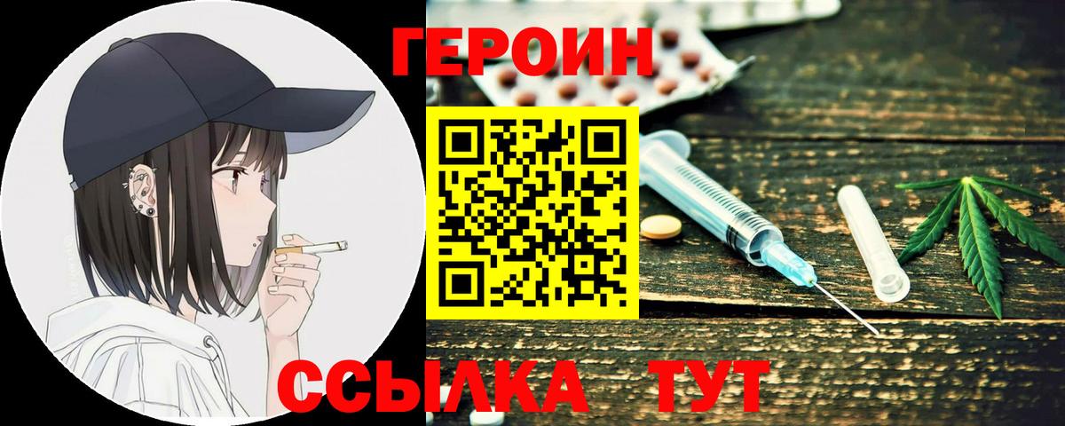 Героин гречка Лениногорск