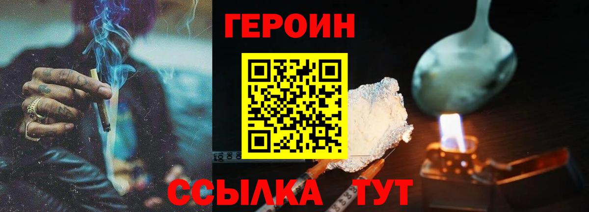 ГЕРОИН афганец  Лениногорск 