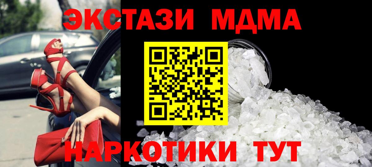 Лениногорск  MDMA кристаллы  Вход с VPN  МДМА crystal 