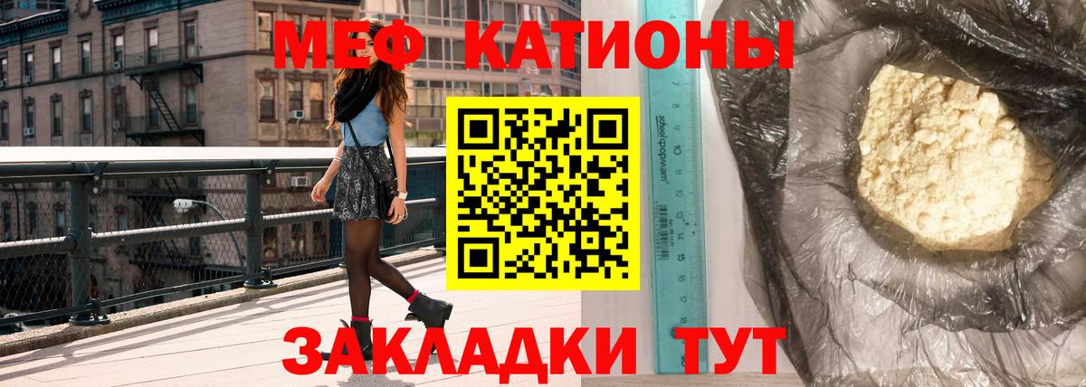 МЕФ кристаллы  Лениногорск  МЯУ-МЯУ  МЯУ-МЯУ мяу мяу 