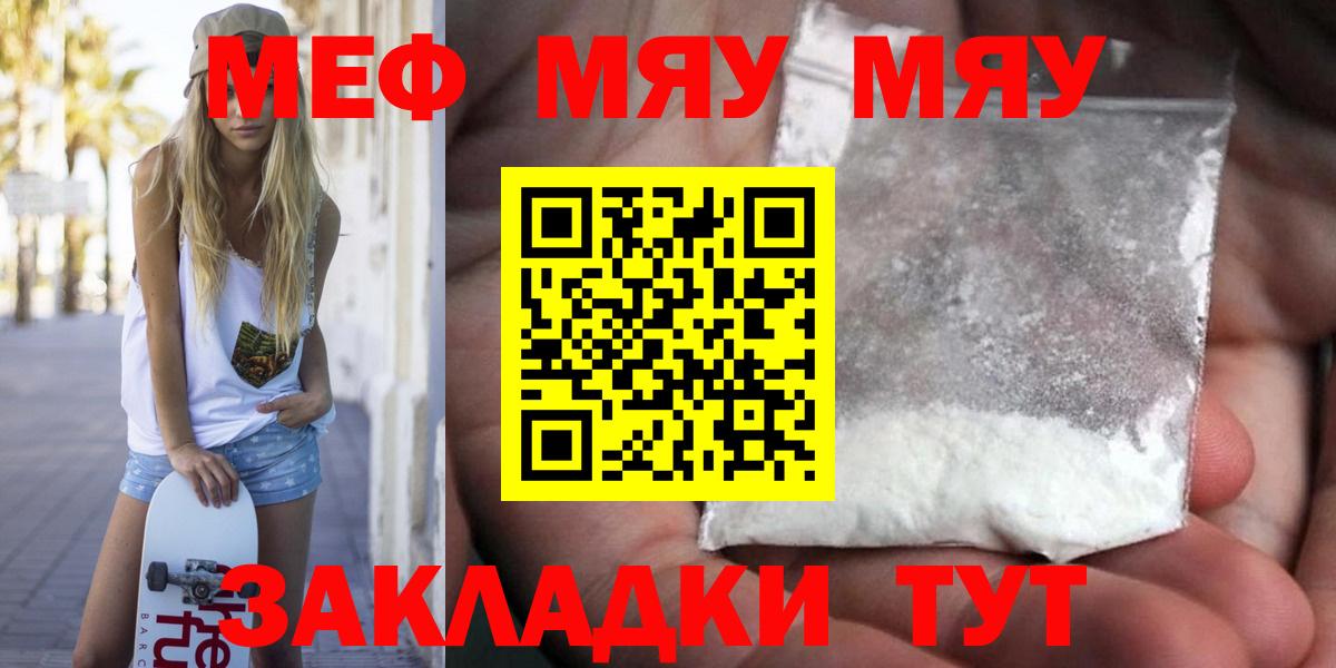 Меф мяу мяу кристаллы Лениногорск