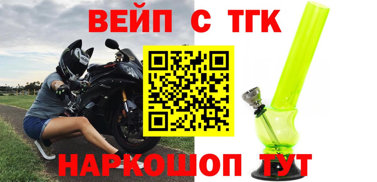 ТГК вейп с тгк Лениногорск