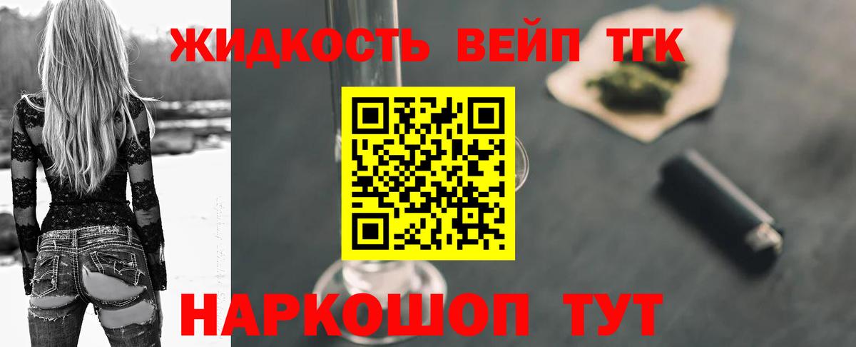 закладка  Лениногорск  Дистиллят ТГК жижа 